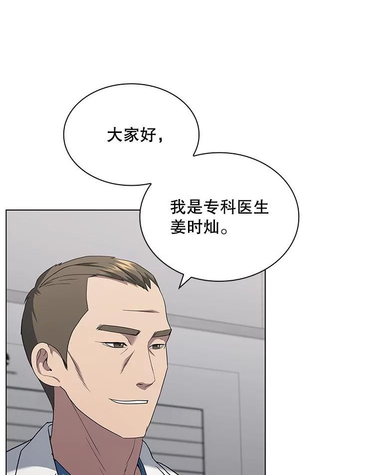 医生耀汉漫画,149.新医生47图