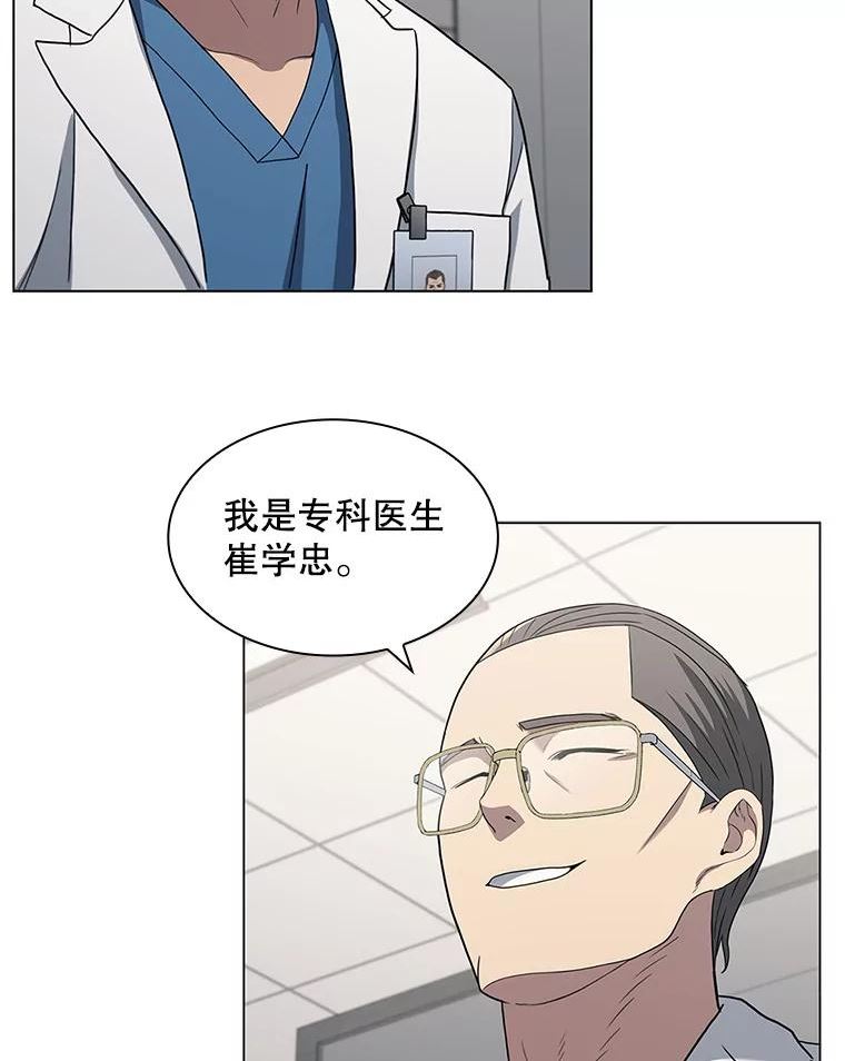 医生耀汉漫画,149.新医生48图