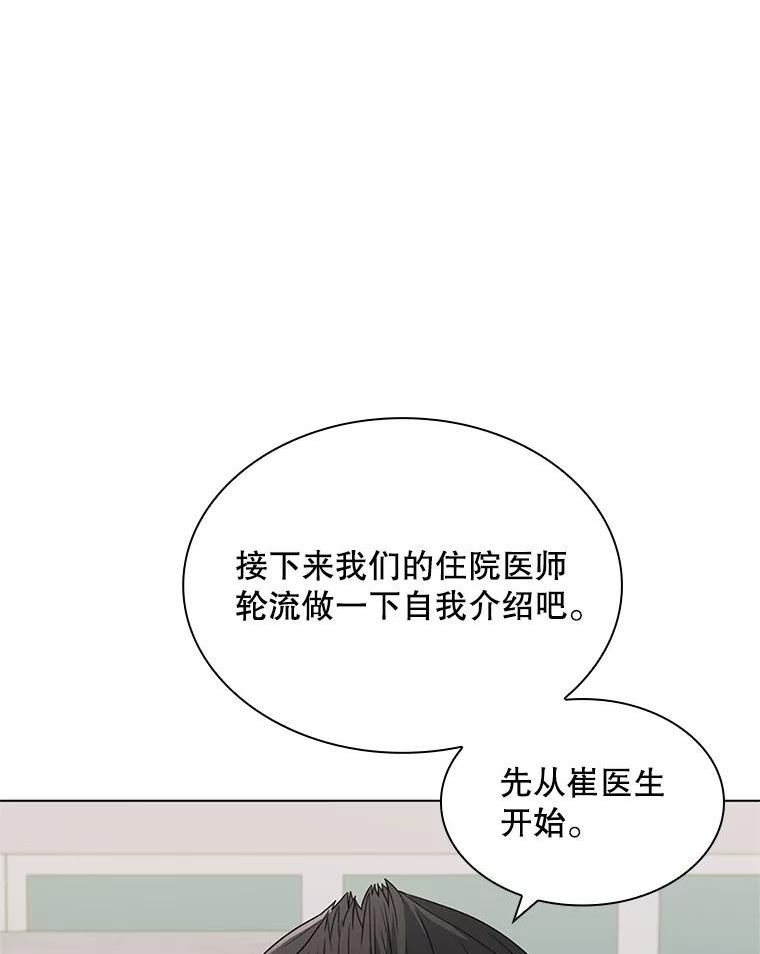 医生耀汉漫画,149.新医生54图