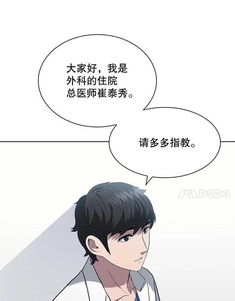 医生耀汉漫画,149.新医生56图