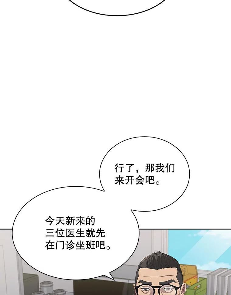 医生耀汉漫画,149.新医生62图