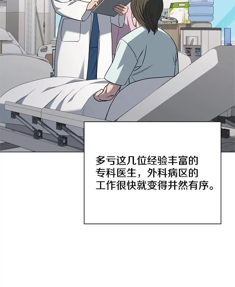 医生耀汉漫画,149.新医生75图