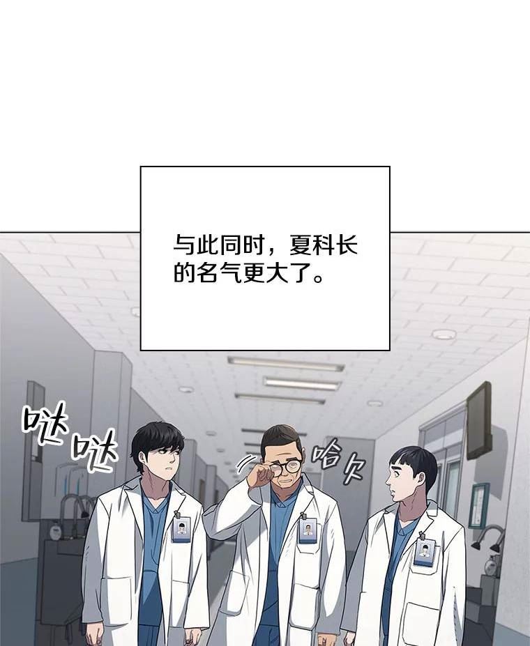 医生耀汉漫画,149.新医生76图