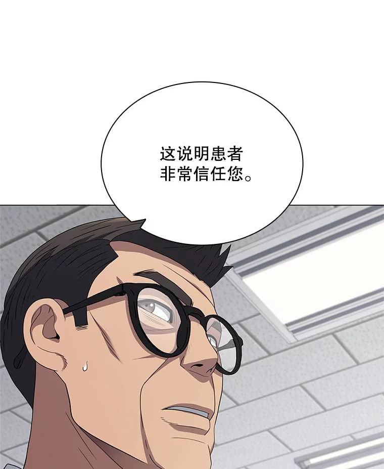 医生耀汉漫画,149.新医生78图