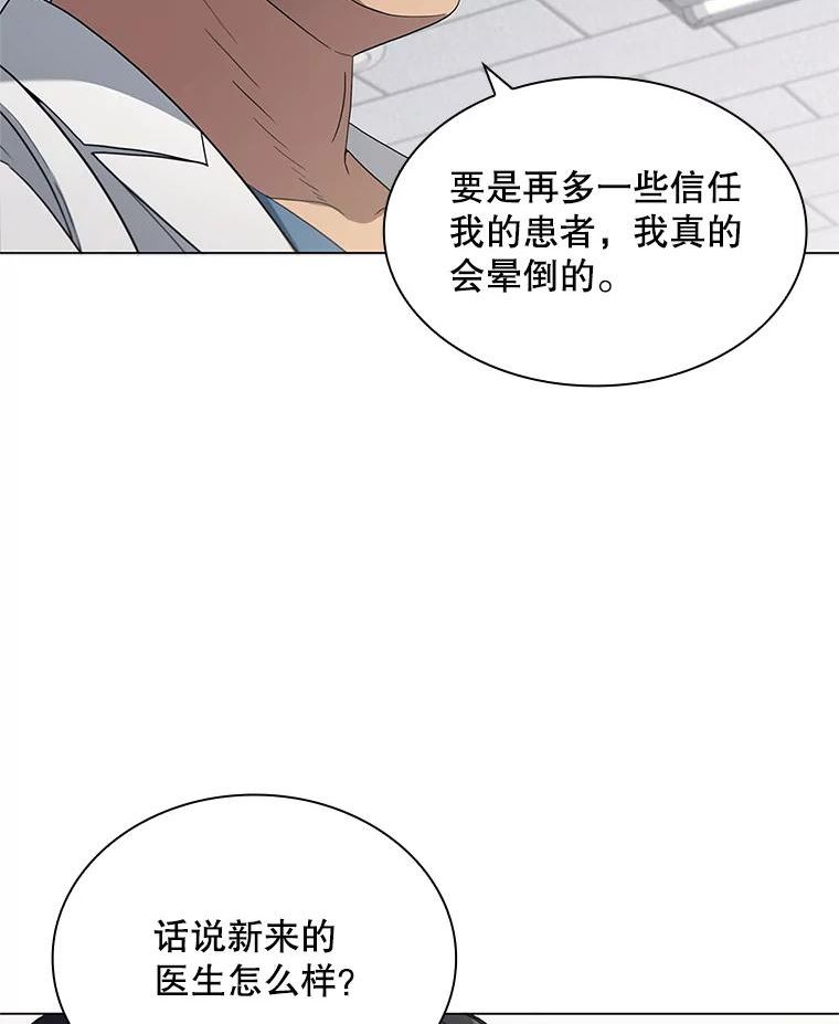 医生耀汉漫画,149.新医生79图