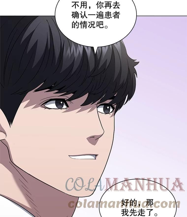 医生耀汉漫画,149.新医生93图