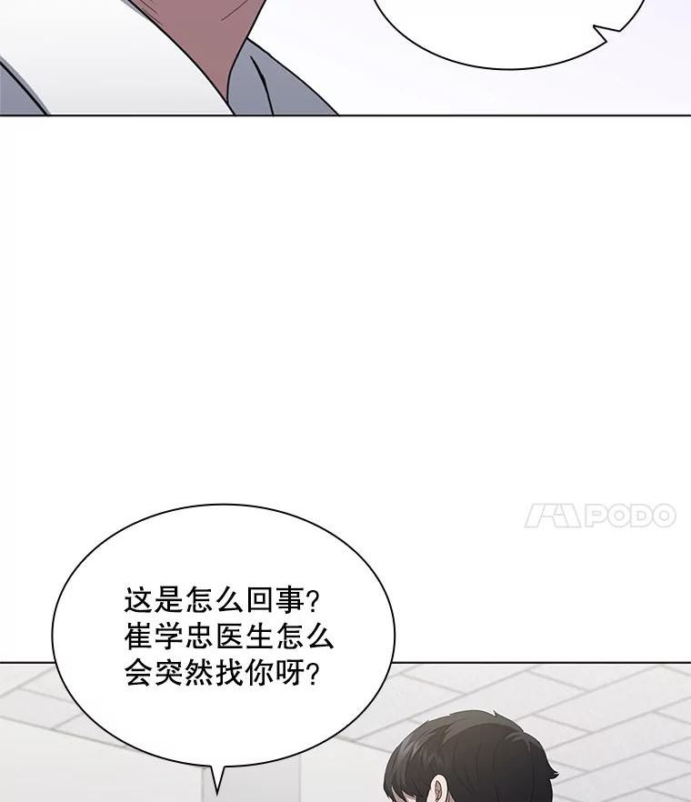 医生耀汉漫画,149.新医生94图