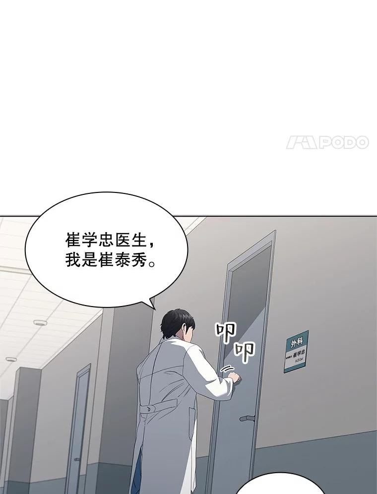 医生耀汉漫画,149.新医生98图