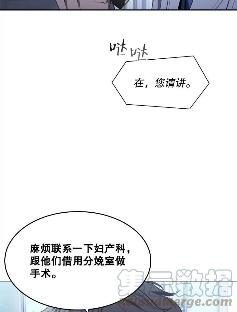 医生崔泰秀漫画,105.对讲机101图