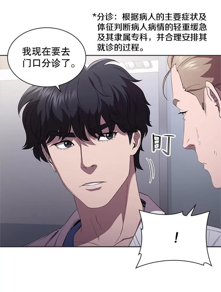 医生崔泰秀漫画,105.对讲机15图