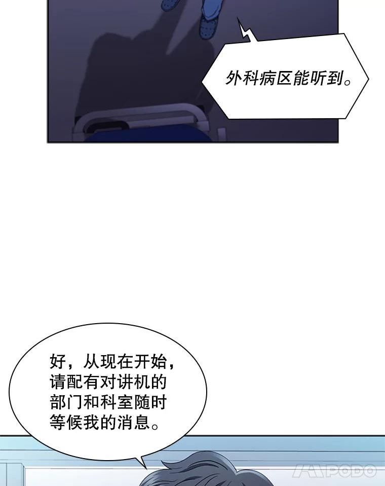 医生崔泰秀漫画,105.对讲机59图