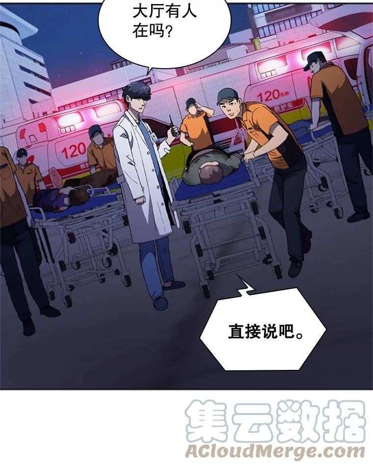 医生崔泰秀漫画,105.对讲机73图