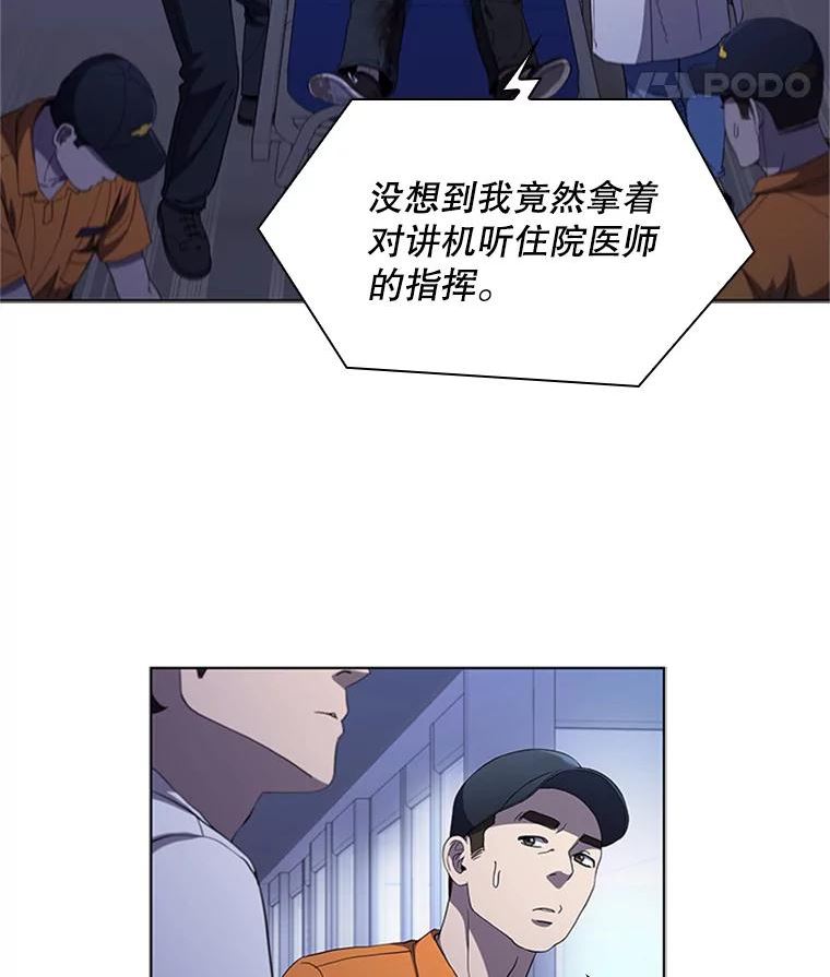 医生崔泰秀漫画,105.对讲机76图