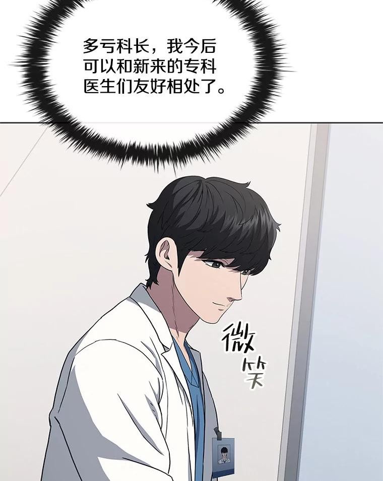 医生崔泰秀漫画,150.谈话59图