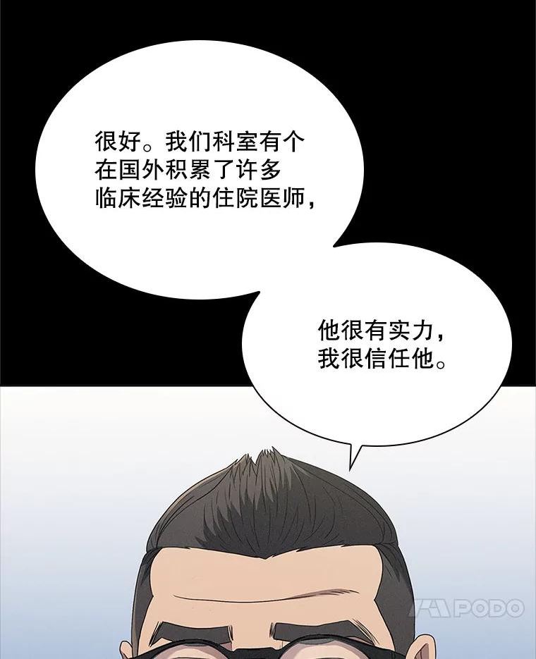 医生崔泰秀漫画,150.谈话7图