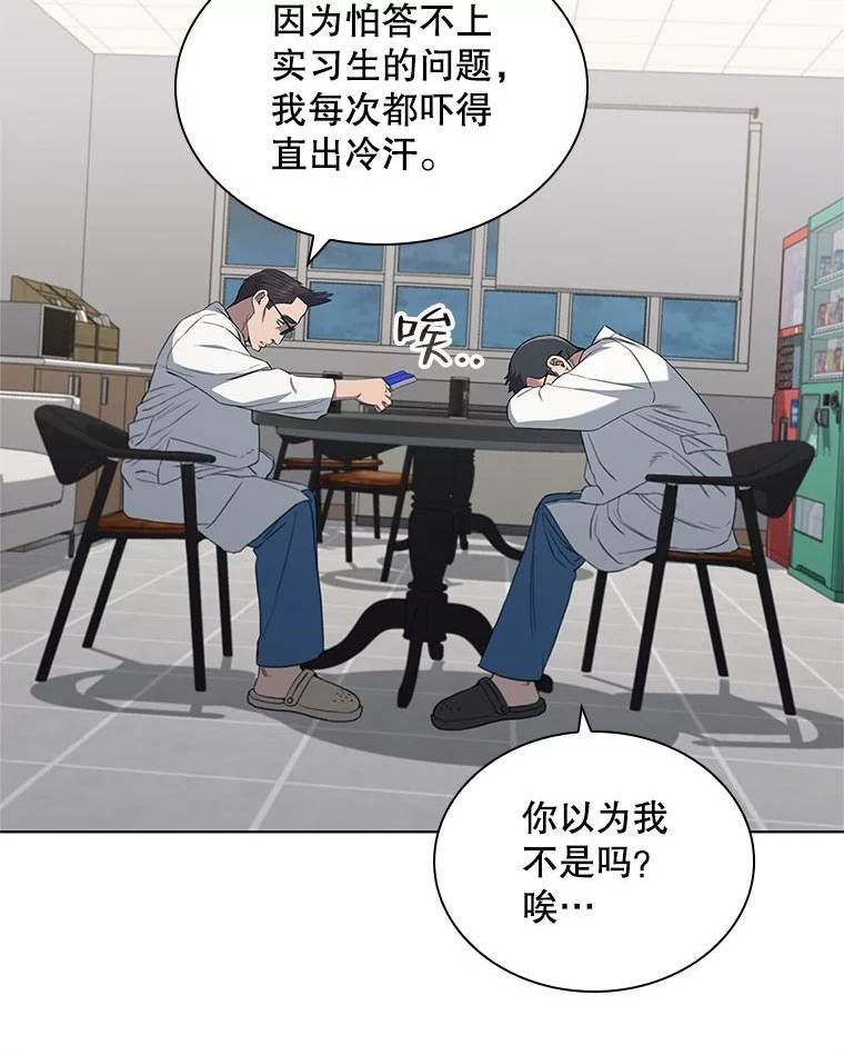 医生崔泰秀漫画,150.谈话72图