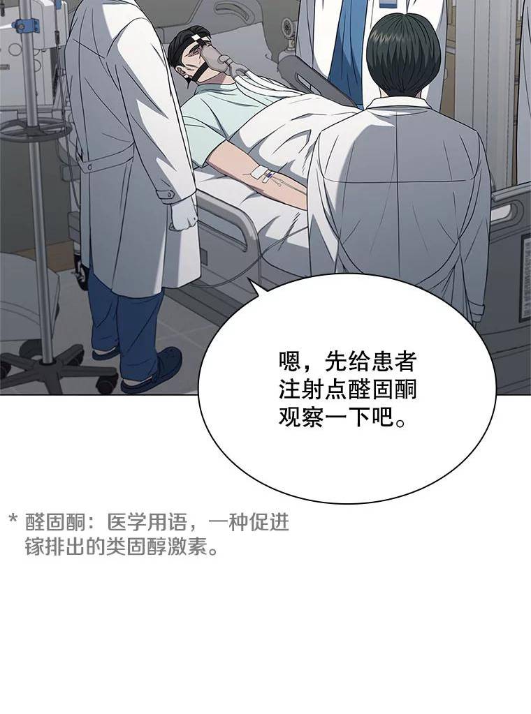 医生崔泰秀漫画,151.前列腺问题20图