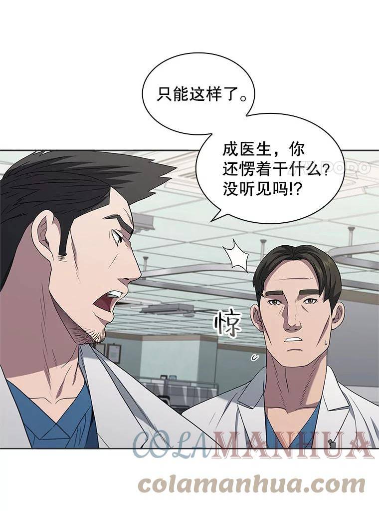 医生崔泰秀漫画,151.前列腺问题21图