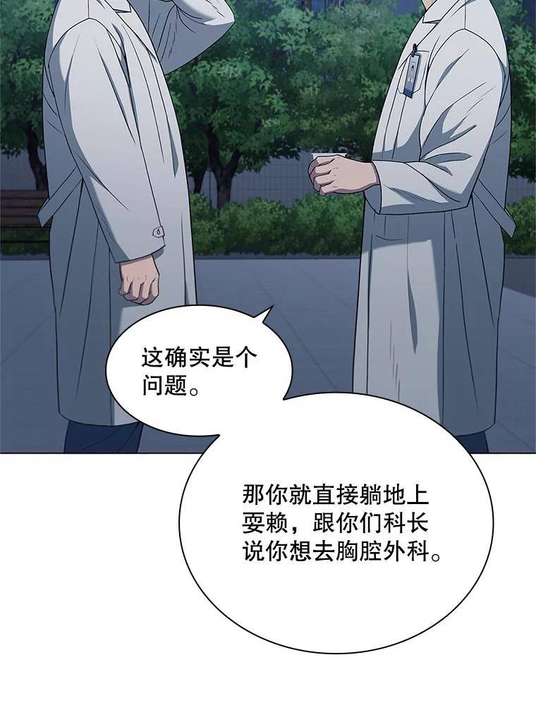 医生崔泰秀漫画,151.前列腺问题46图