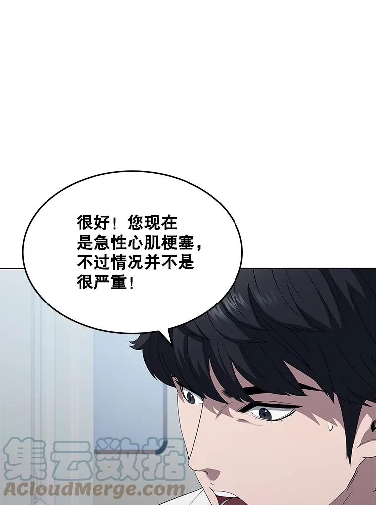 医生玩具漫画,152.心肌梗塞（1）121图