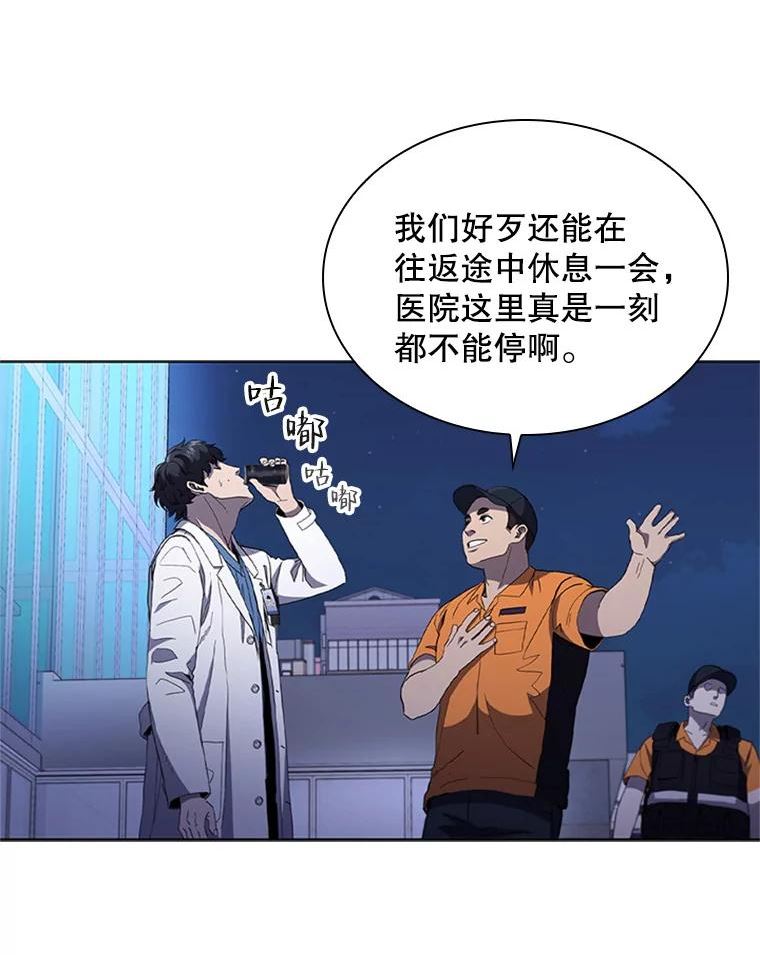 医生耀汉漫画,106.支援到来12图