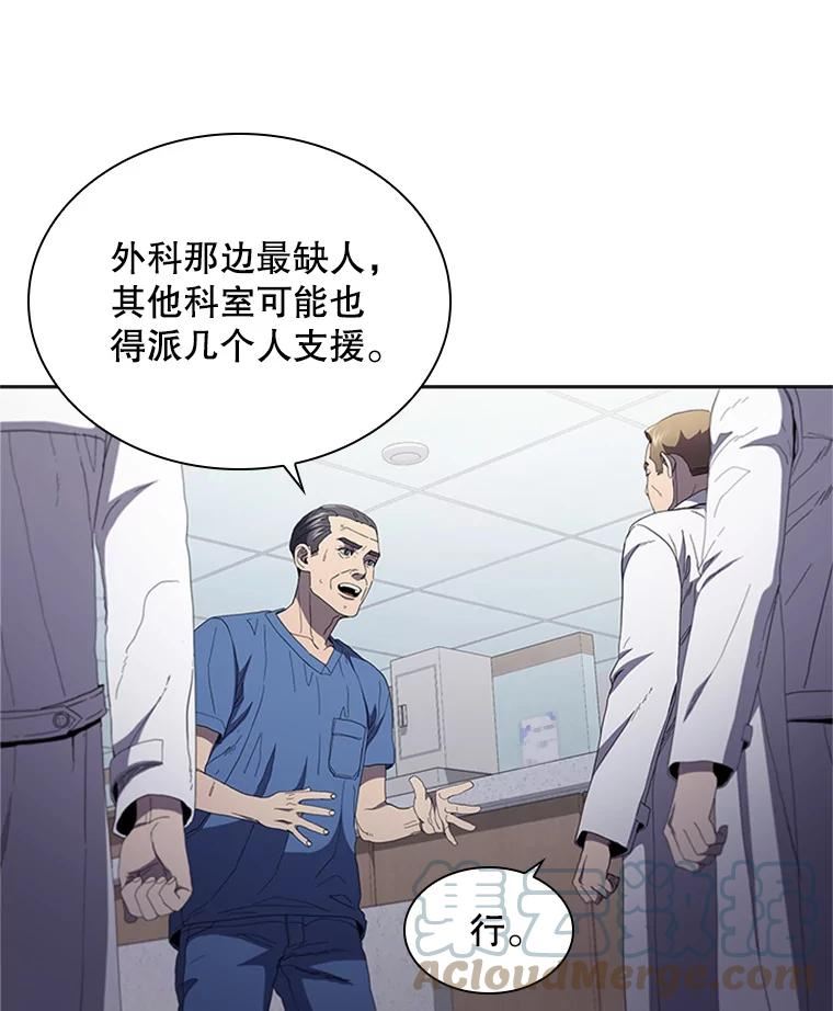 医生耀汉漫画,106.支援到来61图