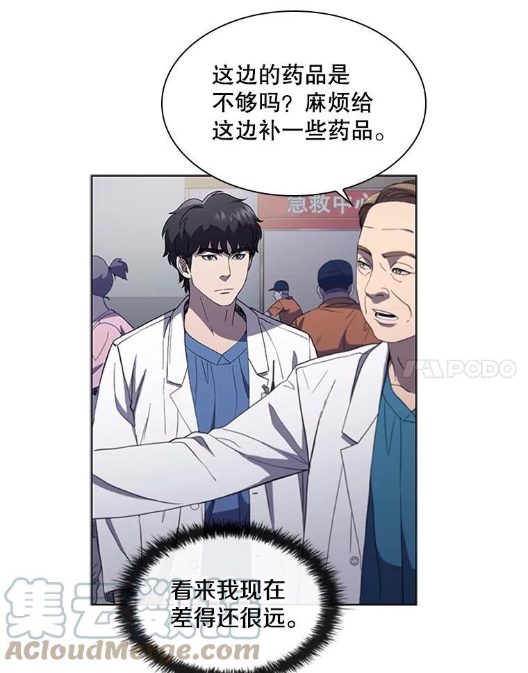 医生耀汉漫画,106.支援到来76图