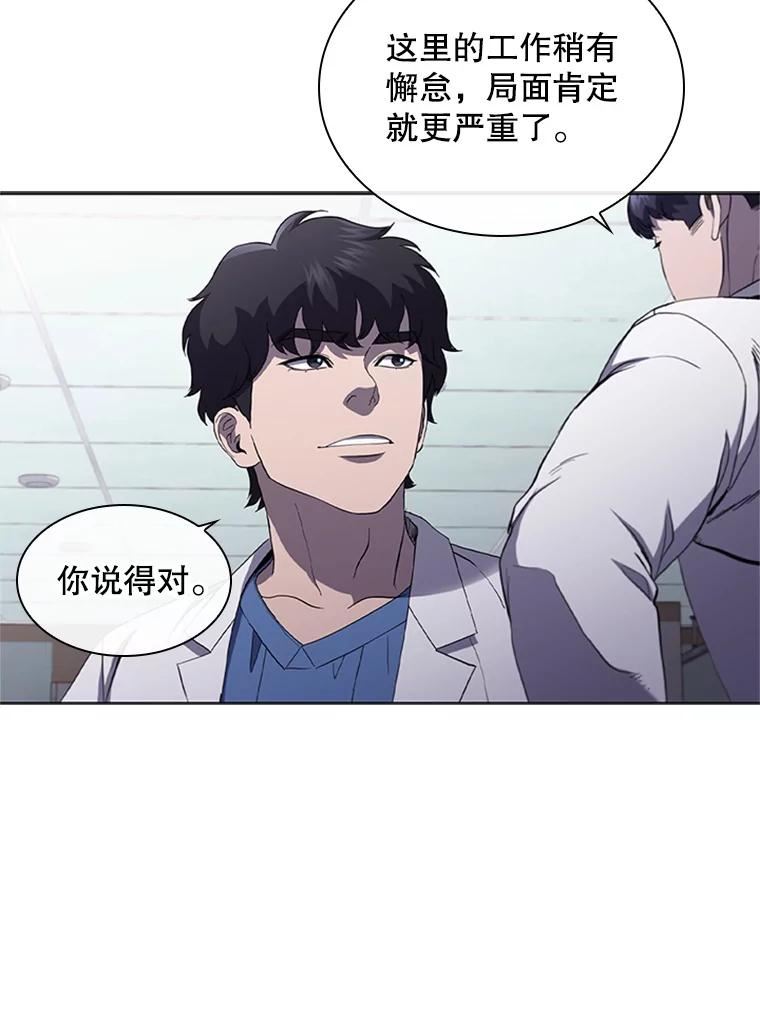 医生耀汉漫画,106.支援到来81图