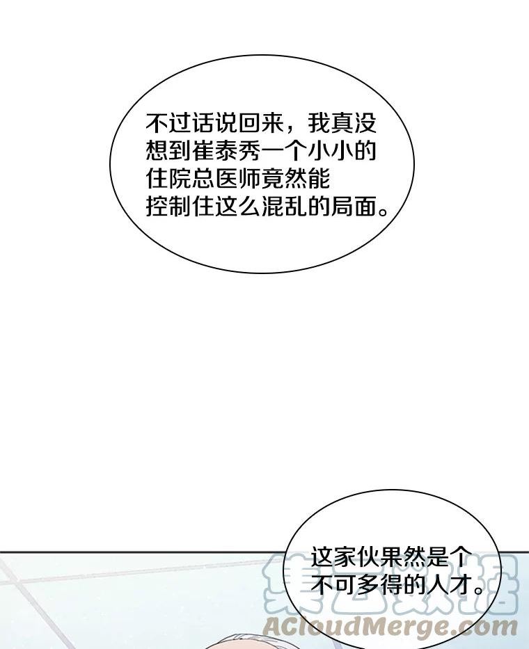 医生耀汉漫画,106.支援到来91图