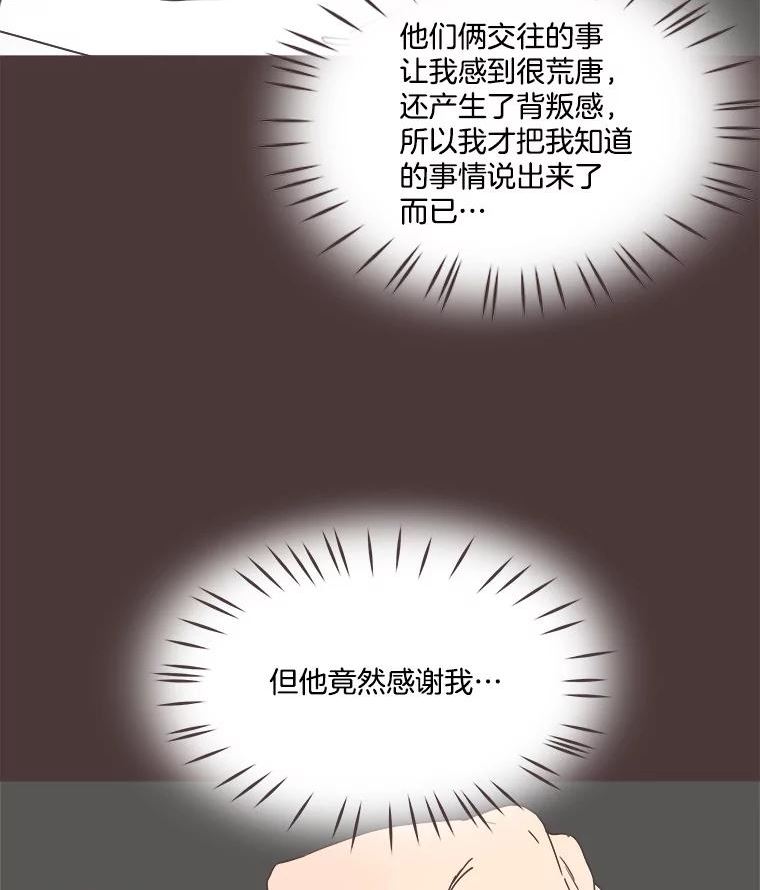 取向狙击的她漫画,104.一丘之貉？22图