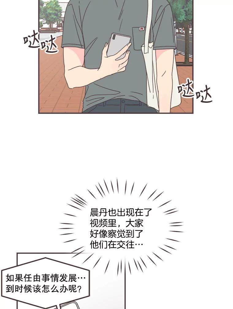 取向狙击的她漫画,104.一丘之貉？34图