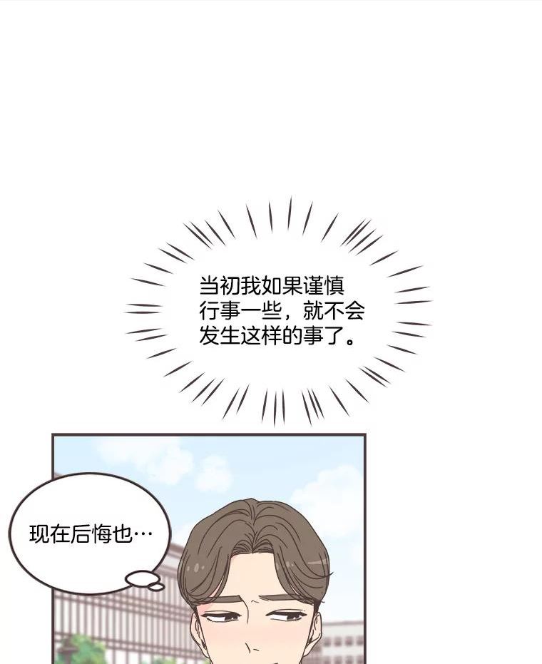 取向狙击的她漫画,104.一丘之貉？39图