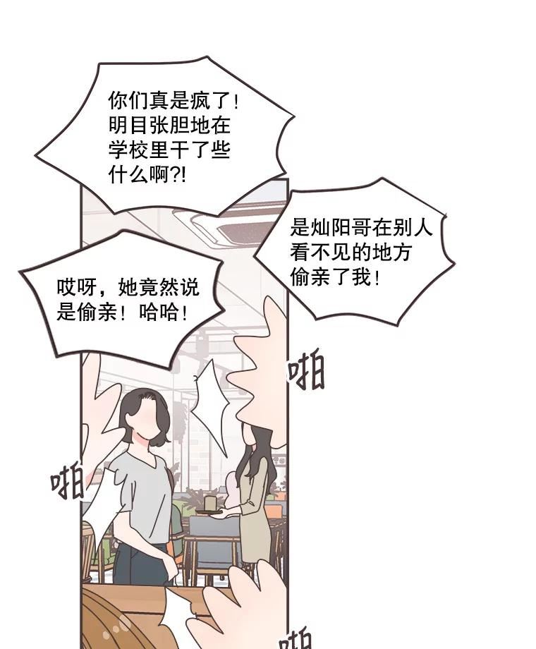 取向狙击的她漫画,104.一丘之貉？74图