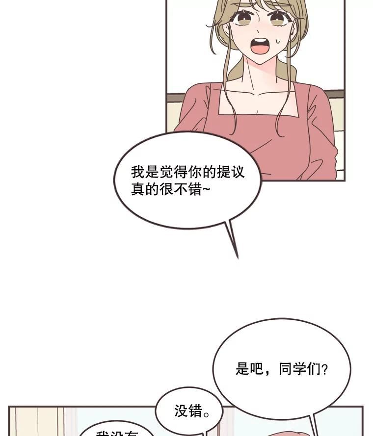 取向狙击的她漫画,104.一丘之貉？89图