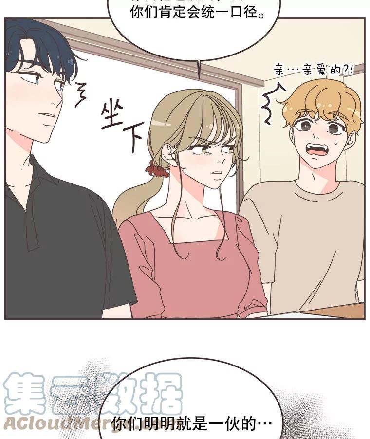 取向狙击的她漫画,104.一丘之貉？96图