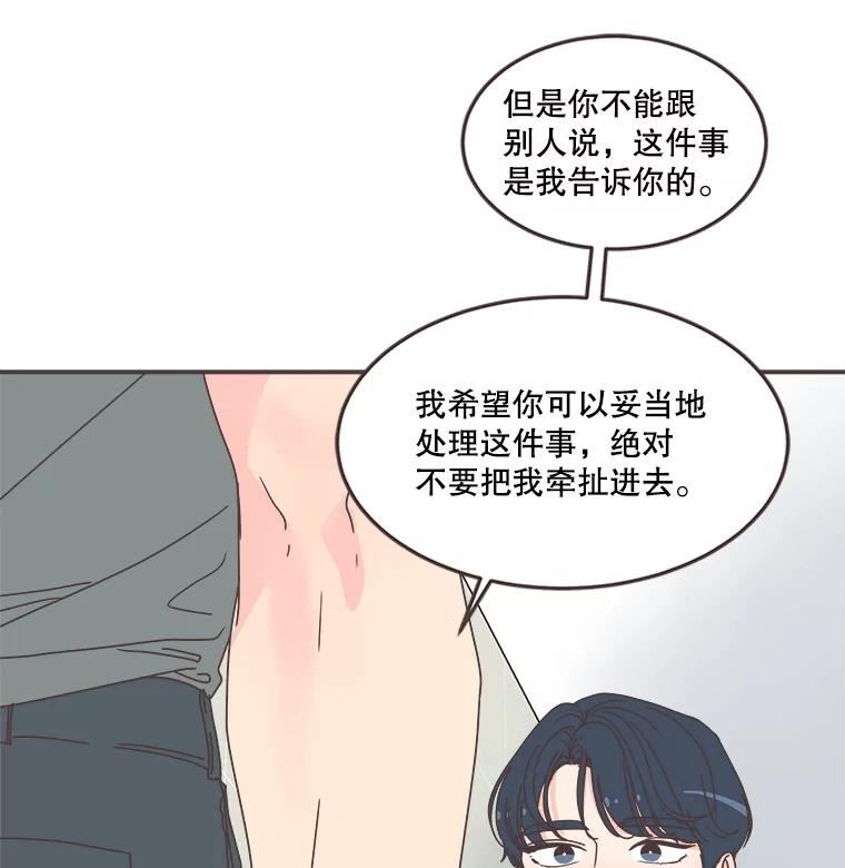 取向狙击的她漫画,105.相约情侣路6图