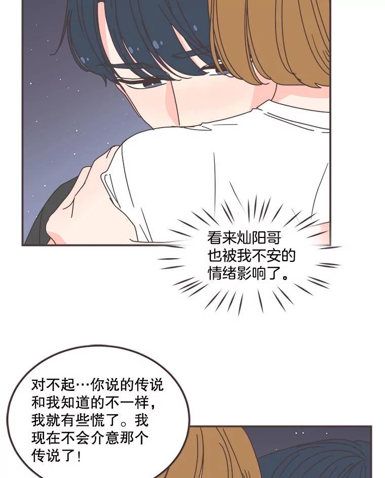 取向狙击的她漫画,106.情侣路的传闻19图