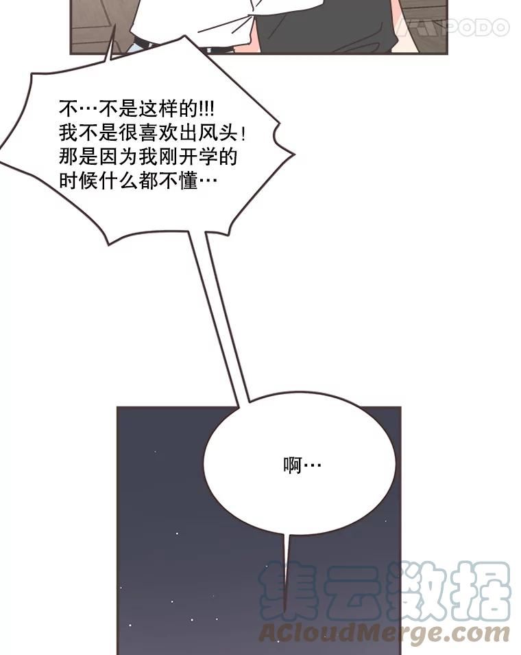 取向狙击的她漫画,106.情侣路的传闻25图