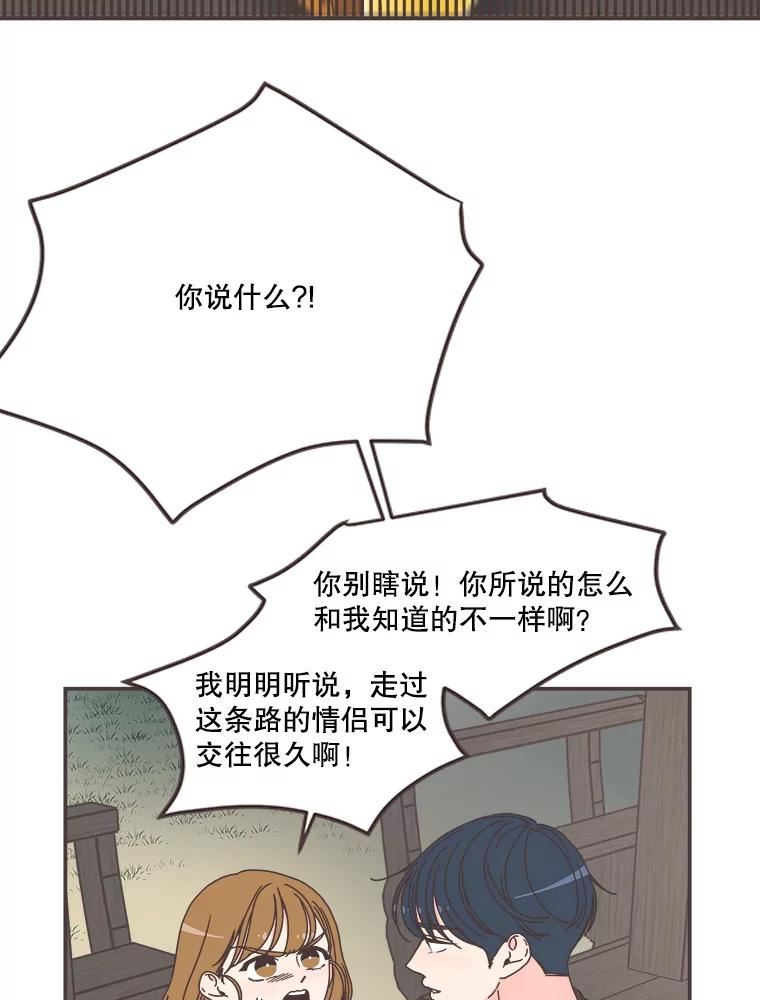 取向狙击的她漫画,106.情侣路的传闻4图