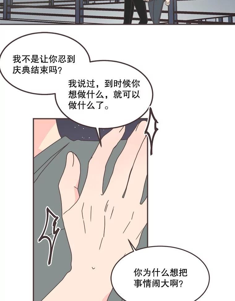 取向狙击的她漫画,106.情侣路的传闻43图