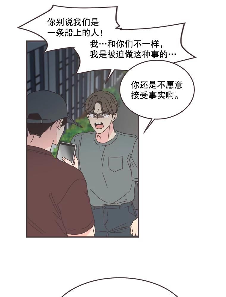 取向狙击的她漫画,106.情侣路的传闻55图