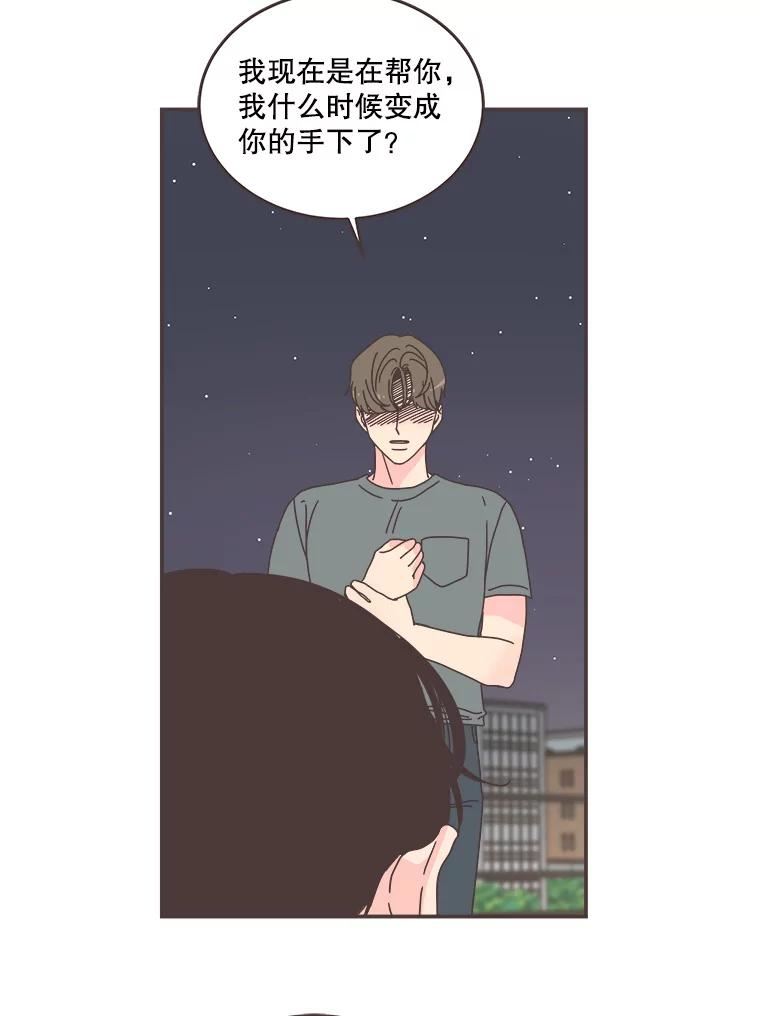 取向狙击的她漫画,106.情侣路的传闻71图