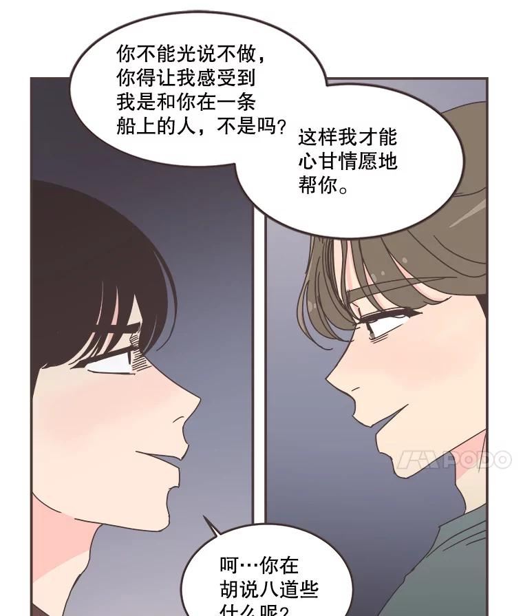 取向狙击的她漫画,106.情侣路的传闻79图