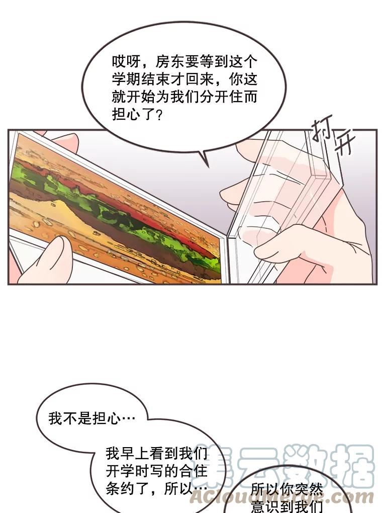 取向狙击的她漫画,106.情侣路的传闻9图