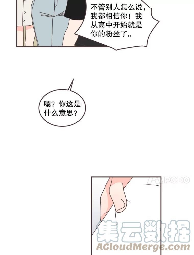 取向狙击的她漫画,106.情侣路的传闻93图