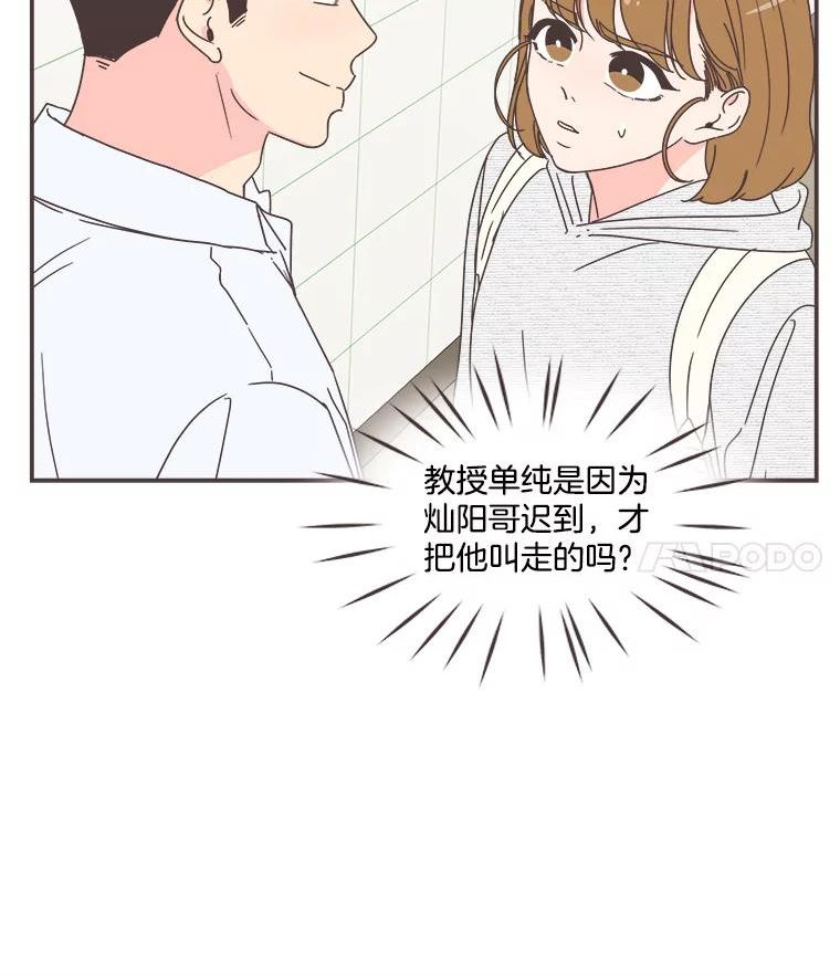 取向狙击的她漫画,110.不要担心？11图