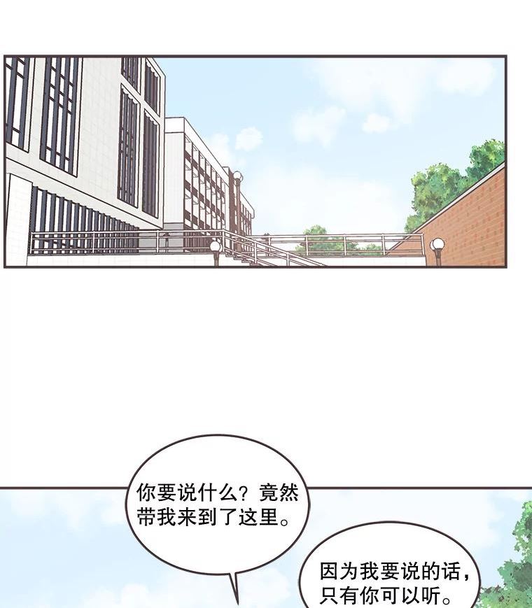 取向狙击的她漫画,110.不要担心？18图