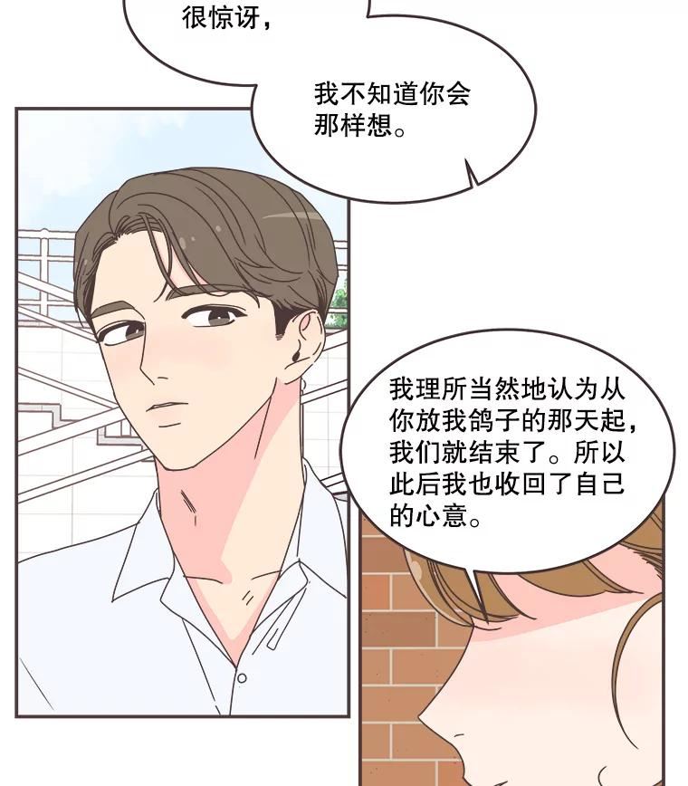 取向狙击的她漫画,110.不要担心？20图