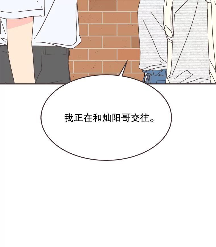 取向狙击的她漫画,110.不要担心？23图