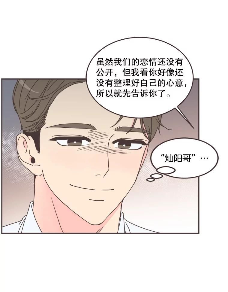 取向狙击的她漫画,110.不要担心？24图